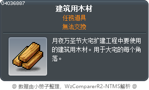 建築用木材 Tooltip