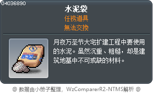 水泥袋 Tooltip