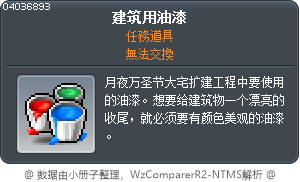 建筑用油漆 Tooltip