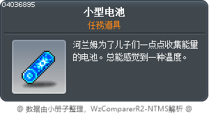 小型電池 Tooltip