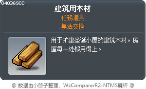 建筑用木材 Tooltip