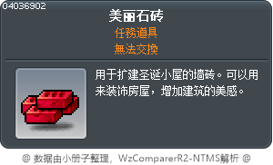 美丽石砖 Tooltip