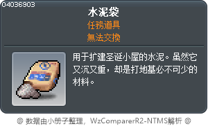 水泥袋 Tooltip