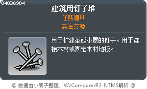 建筑用钉子堆 Tooltip