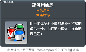 建筑用油漆 Tooltip
