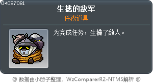 生擒的敌军 Tooltip