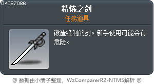 精炼之剑 Tooltip