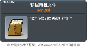移居审批文件 Tooltip