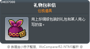 礼物包和信 Tooltip