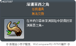 深渊莱西之角 Tooltip