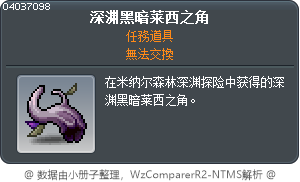 深渊黑暗莱西之角 Tooltip