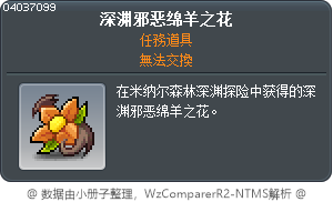 深渊邪恶绵羊之花 Tooltip
