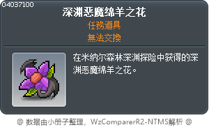 深渊恶魔绵羊之花 Tooltip