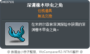 深渊橡木甲虫之角 Tooltip