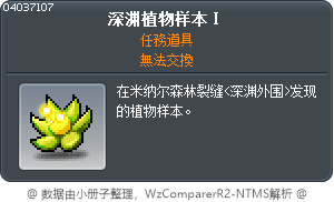 深渊植物样本Ⅰ Tooltip