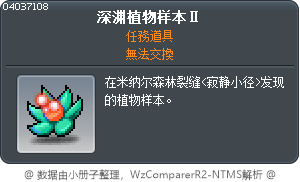 深渊植物样本Ⅱ Tooltip