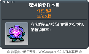 深渊植物样本Ⅲ Tooltip