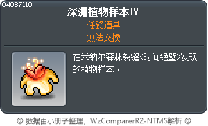 深渊植物样本Ⅳ Tooltip
