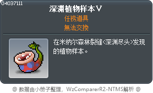 深渊植物样本Ⅴ Tooltip