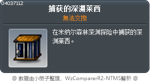 捕获的深渊莱西 Tooltip