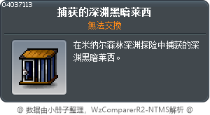 捕获的深渊黑暗莱西 Tooltip