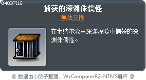 捕获的深渊侏儒怪 Tooltip
