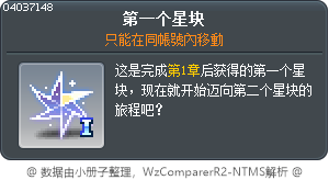 第一个星块 Tooltip