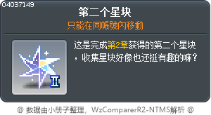 第二个星块 Tooltip