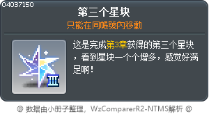 第三个星块 Tooltip