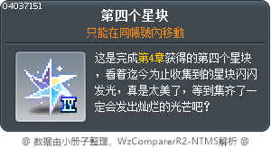 第四个星块 Tooltip