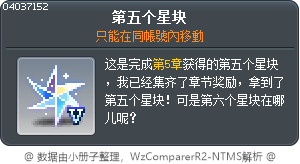 第五个星块 Tooltip