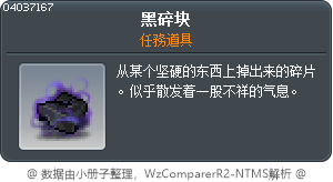 黑碎块 Tooltip