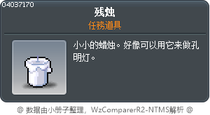 残烛 Tooltip