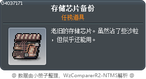 存储芯片备份 Tooltip