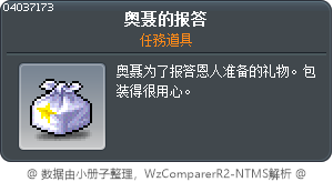 奥聂的报答 Tooltip
