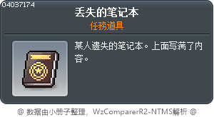 丢失的笔记本 Tooltip