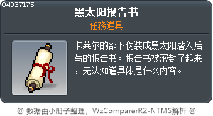 黑太阳报告书 Tooltip