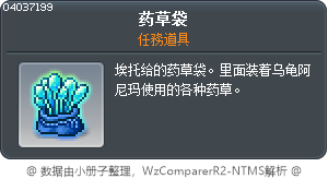药草袋 Tooltip