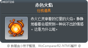 赤色火焰 Tooltip
