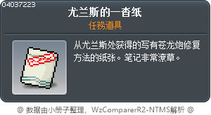尤兰斯的一沓纸 Tooltip