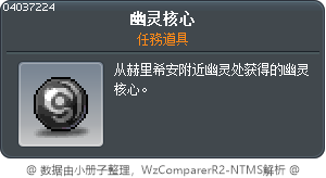 幽灵核心 Tooltip