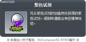 紫色试剂 Tooltip