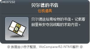 贝尔德的书信 Tooltip