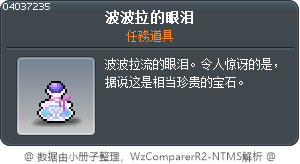 波波拉的眼泪 Tooltip