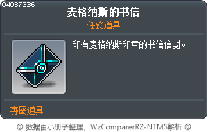麦格纳斯的书信 Tooltip
