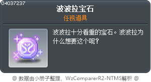 波波拉宝石 Tooltip