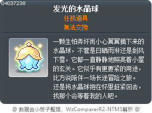发光的水晶球 Tooltip