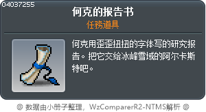 豪克的報告書 Tooltip
