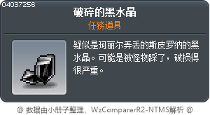破碎的黑色水晶 Tooltip