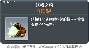 精靈的粉末 Tooltip